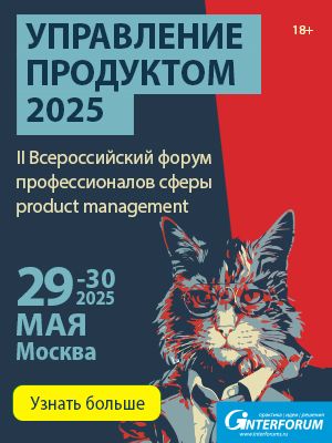 Управление продуктом 2025