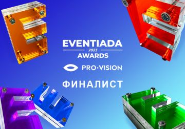 Проект Pro-Vision – финалист международной премии Eventiada Awards 2023