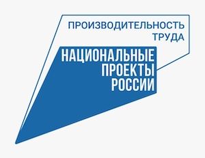 ООО МЗПС присоединилось к программе повышения производительности труда