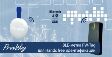 PW-Tag – BLE-метка для дальней Hands Free идентификации