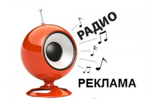 Омское УФАС признало ненадлежащей рекламу на радио