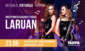 Скрипичный дуэт Laruan выступит в ТРЦ «Нора» с яркой шоу-программой!