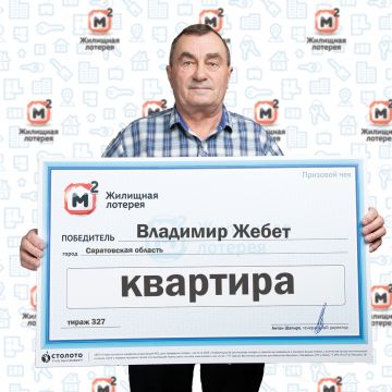 Житель Саратовской области выиграл в лотерею квартиру