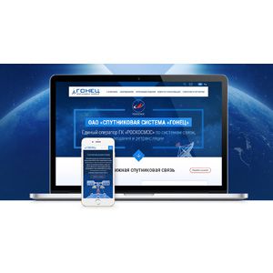 Сайт для оператора спутниковой связи «ГОНЕЦ»