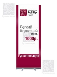 Roll Up лайт