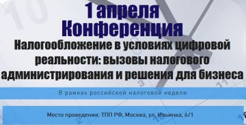 МЭФ PKF расскажет о взаимозависимости для целей налогообложения в рамках Российской Налоговой Недели