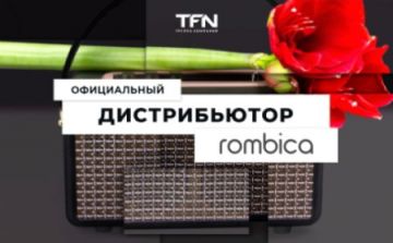 Компания TFN стала официальным дистрибьютером бренда Rombica