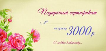 Подарочные сертификаты в компании Happy-Hobby.ru