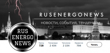 RUSENERGONEWS: итоги twitter–года