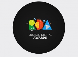 Открыт прием заявок на соискание национальной премии  Russian Digital Awards