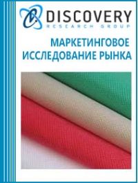 Анализ рынка нетканых материалов в России