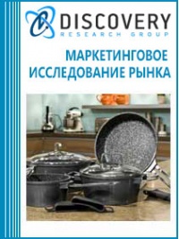 Анализ рынка посуды для приготовления пищи в России