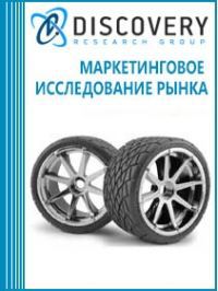 Анализ рынка шин для легковых автомобилей в России: итоги 2017 г.