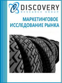 Анализ рынка легкогрузовых шин в России: итоги I полугодия 2017 г.