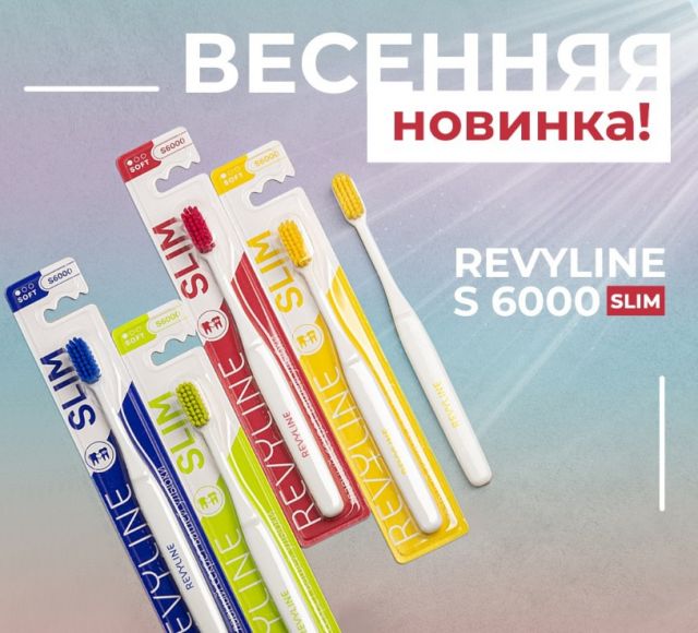 Российская компания Revyline выпустила новые зубные щетки S 6000 Slim