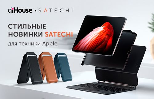 Новые аксессуары Satechi для Apple на российском рынке