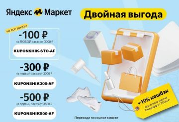 Секретные Скидки: Как Найти и Использовать Выгодные Промокоды на Яндекс.Маркете