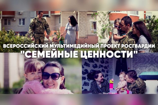 Секретами семейного благополучия поделились росгвардейцы из Ханты-Мансийского Автономного Округа