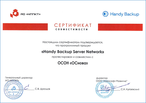 Handy Backup успешно прошел сертификацию и теперь поддерживает ОСнова для эффективного резервного копирования