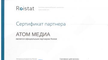 ATOM МЕDIA сертифицированный специалист Roistat