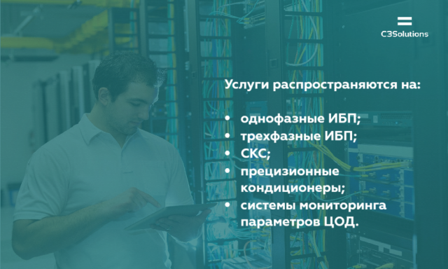C3 Solutions разворачивает партнерскую сервисную сеть по всей России