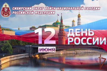 Командующий Сибирским округом Росгвардии поздравил личный состав с Днём России