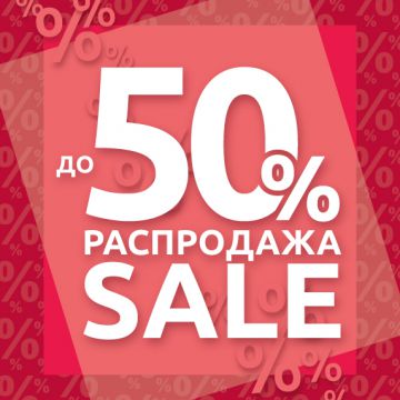 Летний SALE в RALF RINGER: скидки до 50 %!