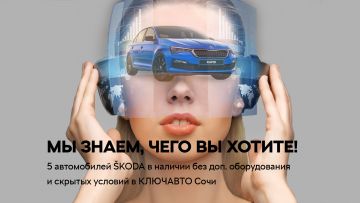 До 30 апреля 2021 года выбирайте один из 5-ти автомобилей ŠKODA без доп.оборудования и скрытых условий!