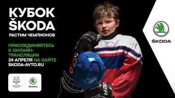 В Уфе пройдет Международный юношеский хоккейный турнир «КУБОК ŠKODA»
