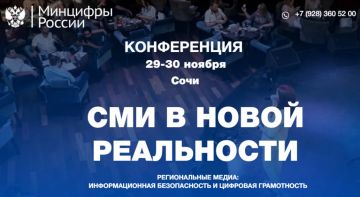 Российским экспертам медиаотрасли предоставилась возможность посетить в конференции «СМИ В НОВОЙ РЕАЛЬНОСТИ» в Сочи