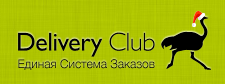Еда из ведущих ресторанов Ярославля  – на заказ в два клика – благодаря Delivery Club
