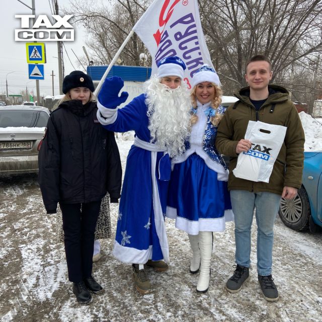 Новогодний патруль» компании «Такском» вручил подарки водителям