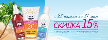 Gigienashop.ru дарит скидки на солнцезащитную косметику