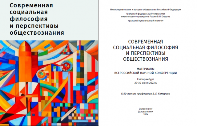 Шкарин Д.Л. Феномен популярных психопрактик в свете конструктивного реализма