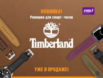 Стиль, премиальная кожа, разнообразие дизайнов: коллекция ремешков Timberland для смарт-часов уже в России