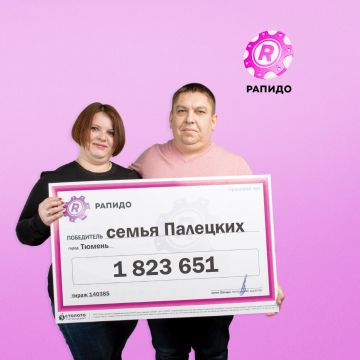 Супруги из Тюмени выиграли в лотерею почти 2 миллиона рублей