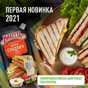 Компания «Эссен Продакшн АГ» выпустила новый соус для приготовления сэндвичей