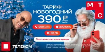 Неожиданная замена Дмитрию Нагиеву в новогодней рекламе МТС