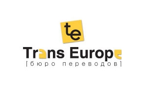 Бюро переводов «ТрансЕвропа» подарит 30.000 руб. лучшему переводчику