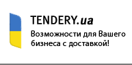 Tendery.ua собрали самую крупную базу коммерческих тендеров в Украине