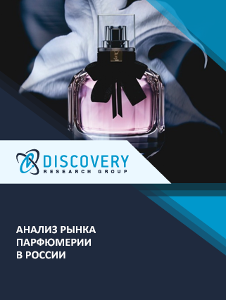 Анализ рынка парфюмерии в России