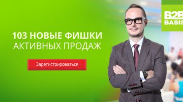 “103 новые фишки активных продаж“, приглашаем на авторский тренинг Дмитрия Ткаченко