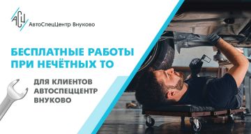 АвтоСпецЦентр Внуково запускает программу лояльности для постоянных клиентов своих сервисных центров