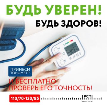 5 -7 апреля 2023 года в Томской области пройдет Всероссийская акция «Будь уверен! Будь здоров!»