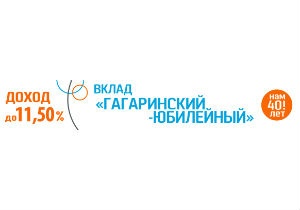 Банк Гагаринский увеличил доходность вклада «Гагаринский-Юбилейный» до 11,50%