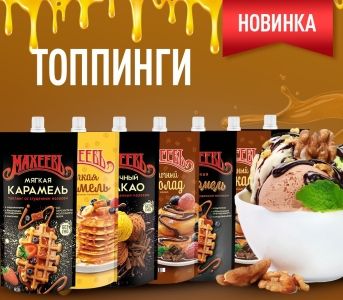 «Эссен Продакшн АГ» выпустила линейку топпингов со вкусами карамели и шоколада