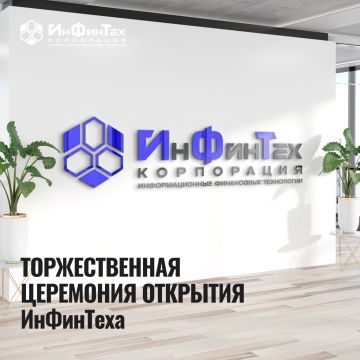 В Петербурге открылся технопарк «ИнФинТех»