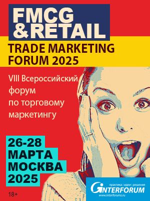 FMCG & Retail Trade Marketing Forum 2025