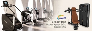 Протестировать профессиональные тренажеры от Life Fitness можно на выставке MIOFF-2014