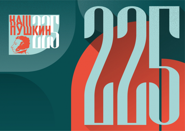Цифровой аватар Пушкина откроет фестиваль «Наш Пушкин. 225». Приглашение для СМИ.